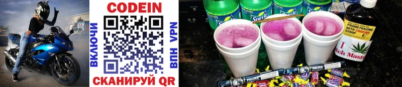 цена   Юрга  Кодеин Purple Drank 